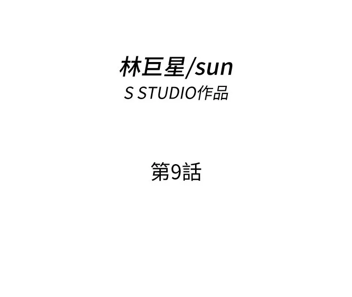 民宿精营中-第9話-阿姨來幫你吹 - 图片 11