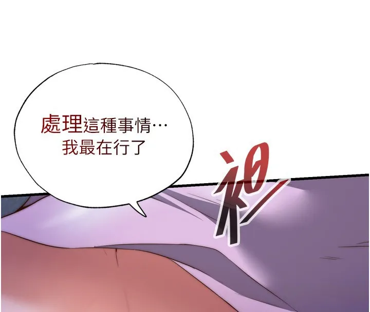 民宿精营中-第9話-阿姨來幫你吹 - 图片 50