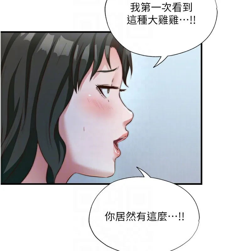 民宿精营中-第9話-阿姨來幫你吹 - 图片 97