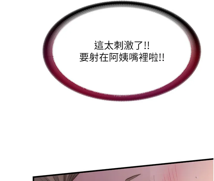 民宿精营中-第10話-被插到洪水爆發 - 图片 51