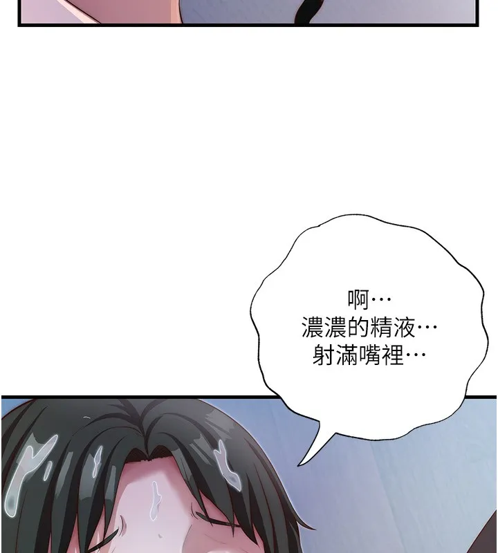 民宿精营中-第10話-被插到洪水爆發 - 图片 66