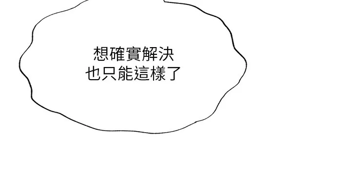 民宿精营中-第10話-被插到洪水爆發 - 图片 113
