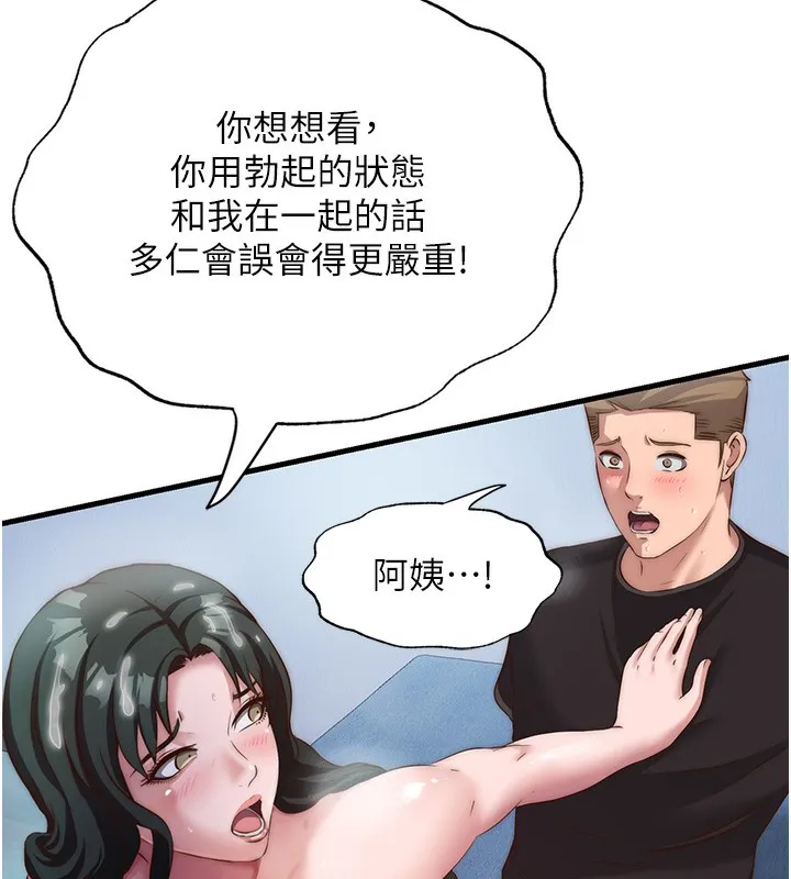 民宿精营中-第10話-被插到洪水爆發 - 图片 133