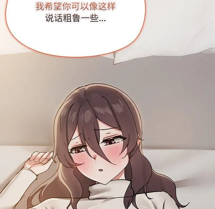 共享男友-第33話 - 图片 8