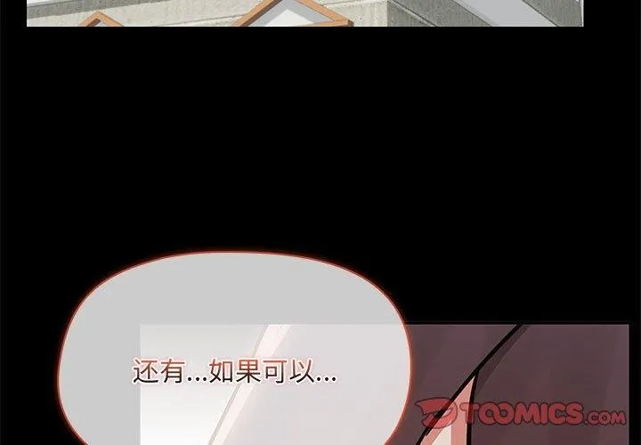 共享男友-第33話 - 图片 3