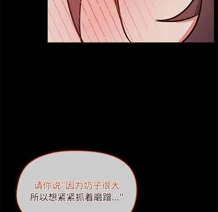 共享男友-第33話 - 图片 5