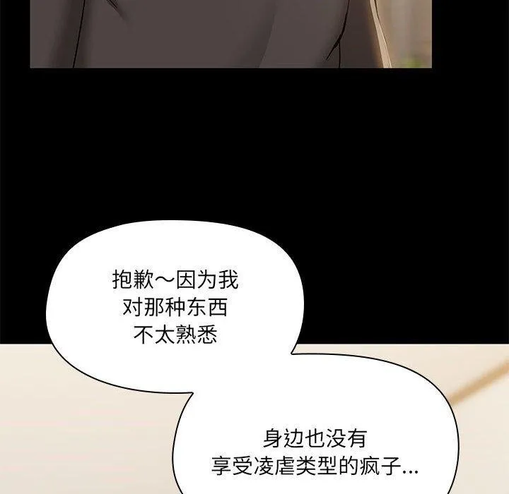 共享男友-第33話 - 图片 19