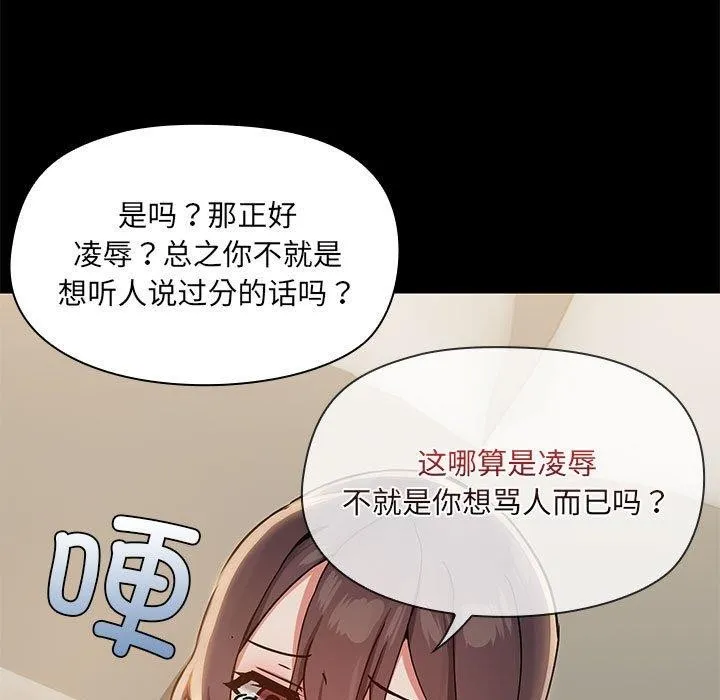 共享男友-第33話 - 图片 22