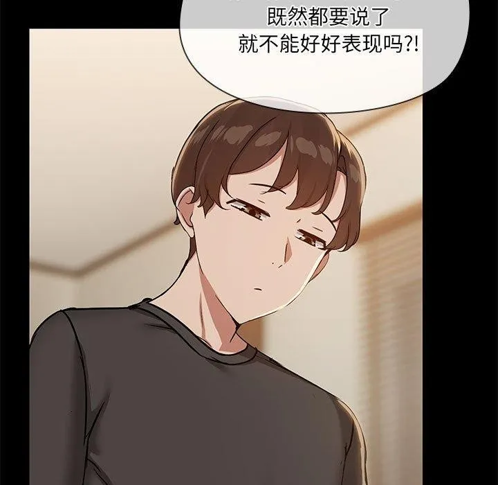 共享男友-第33話 - 图片 18
