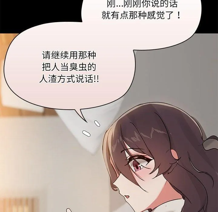 共享男友-第33話 - 图片 35