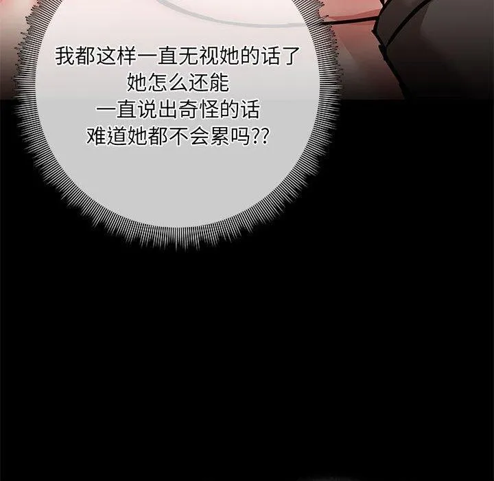 共享男友-第33話 - 图片 54
