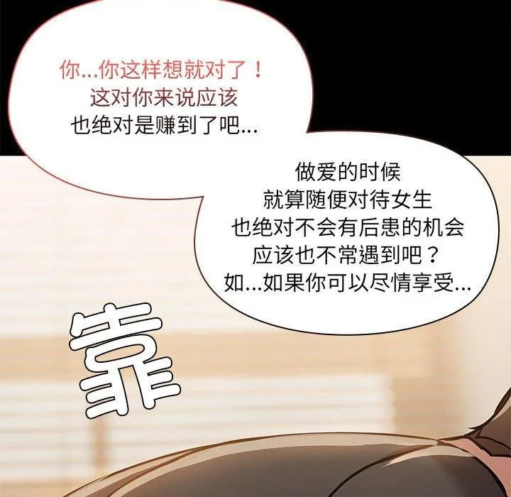 共享男友-第33話 - 图片 66