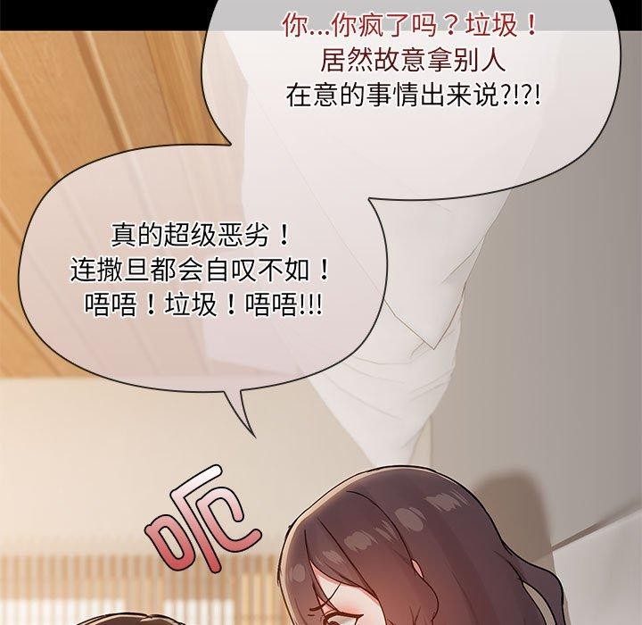 共享男友第33話