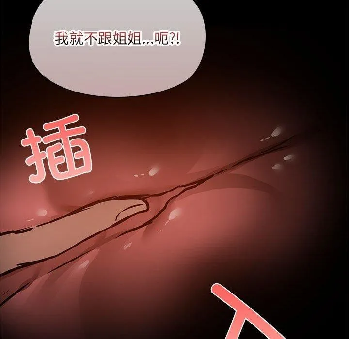 共享男友-第33話 - 图片 92