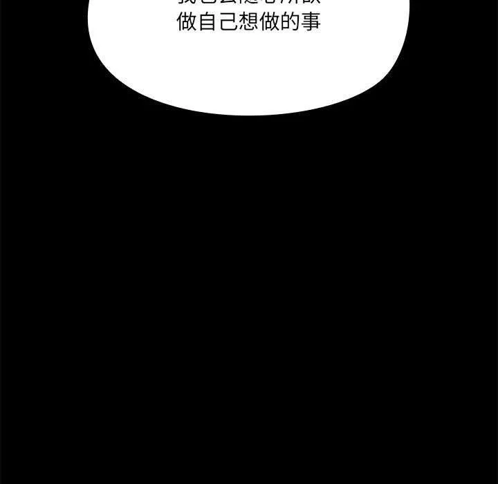 共享男友-第33話 - 图片 101