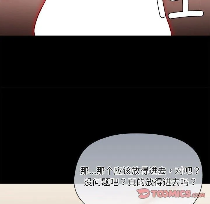 共享男友-第33話 - 图片 123