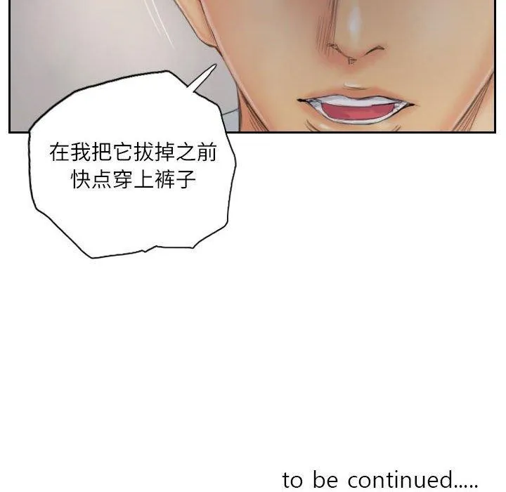 灵魂互换-第37話 - 图片 92