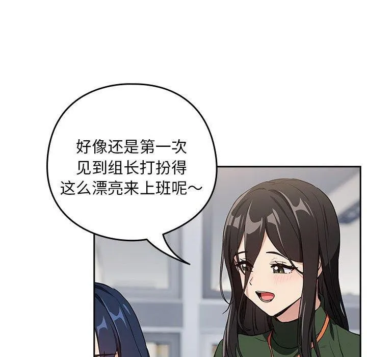 下班后的例行恋爱-第56話 - 图片 26