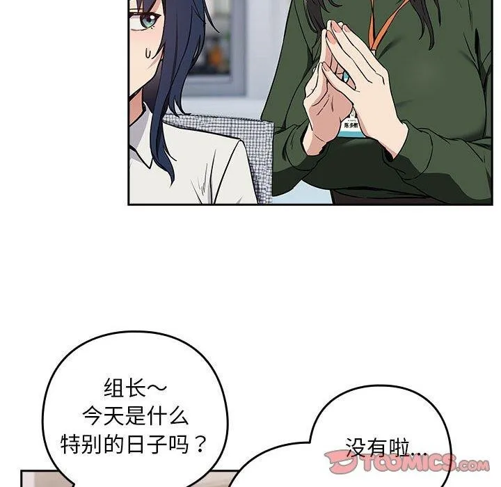 下班后的例行恋爱-第56話 - 图片 27