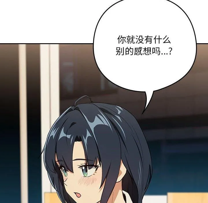 下班后的例行恋爱-第56話 - 图片 43