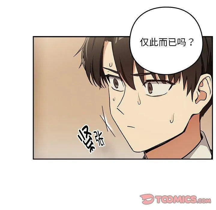 下班后的例行恋爱-第56話 - 图片 51