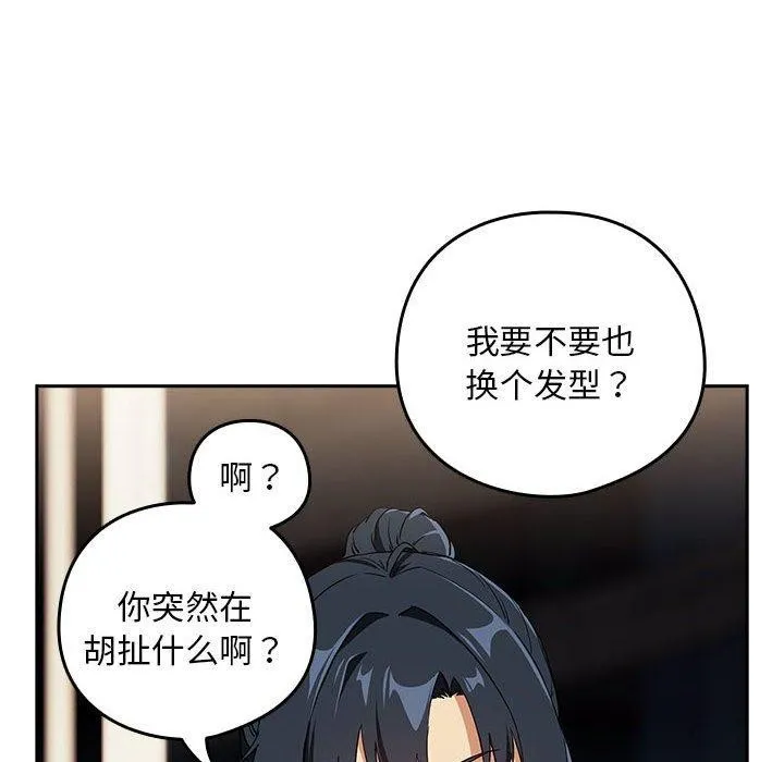 下班后的例行恋爱-第56話 - 图片 66