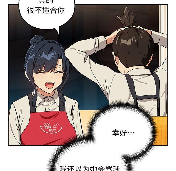 下班后的例行恋爱第56話