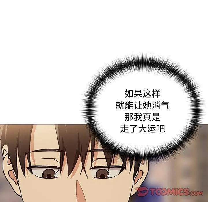 下班后的例行恋爱-第56話 - 图片 99