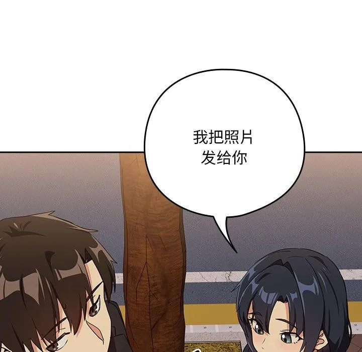 下班后的例行恋爱-第56話 - 图片 97