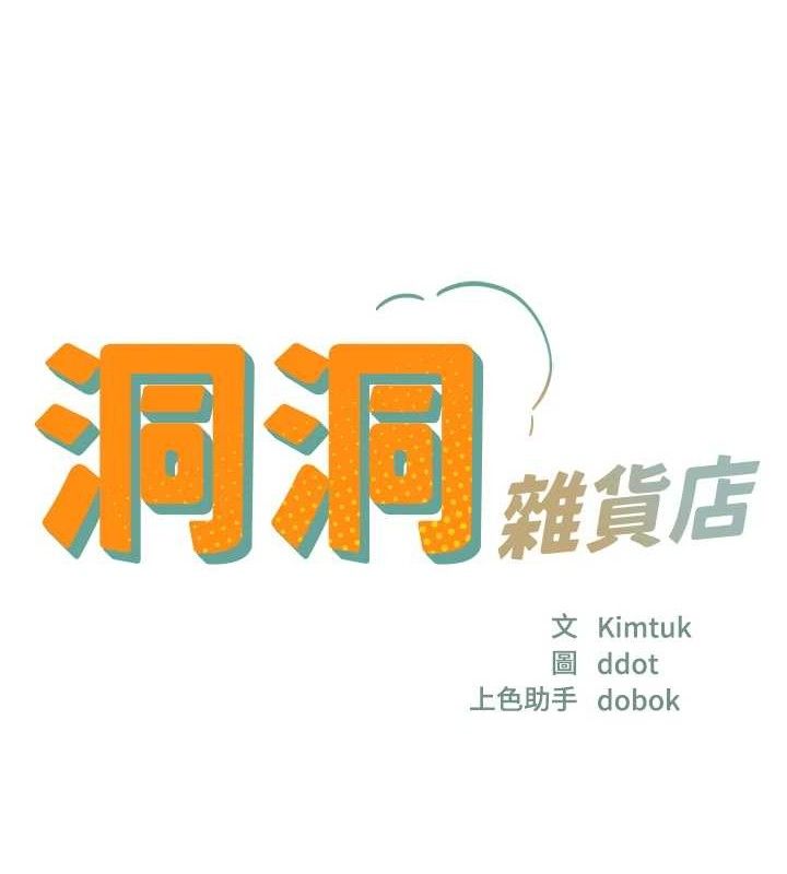 洞洞杂货店第128話-村子沒有男人的原因