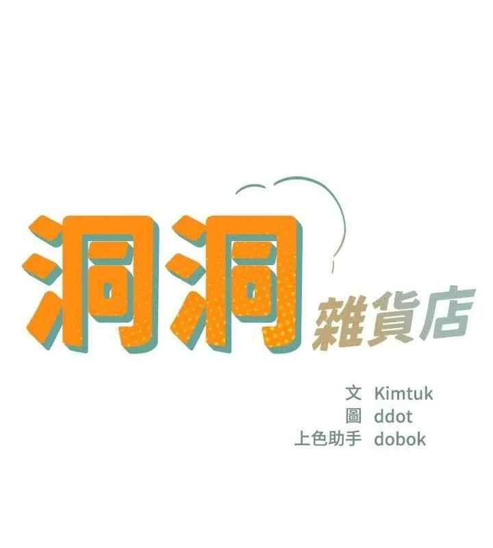 洞洞杂货店-第128話-村子沒有男人的原因 - 图片 8