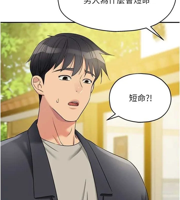 洞洞杂货店-第128話-村子沒有男人的原因 - 图片 63