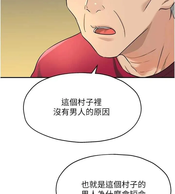 洞洞雜貨店第128話-村子沒有男人的原因