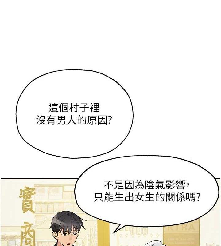 洞洞杂货店第128話-村子沒有男人的原因