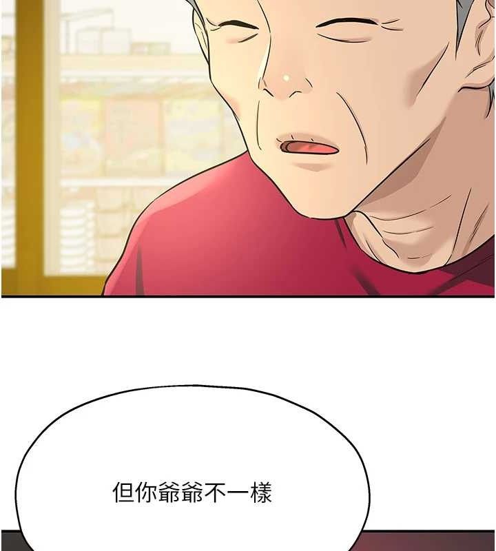 洞洞雜貨店第128話-村子沒有男人的原因