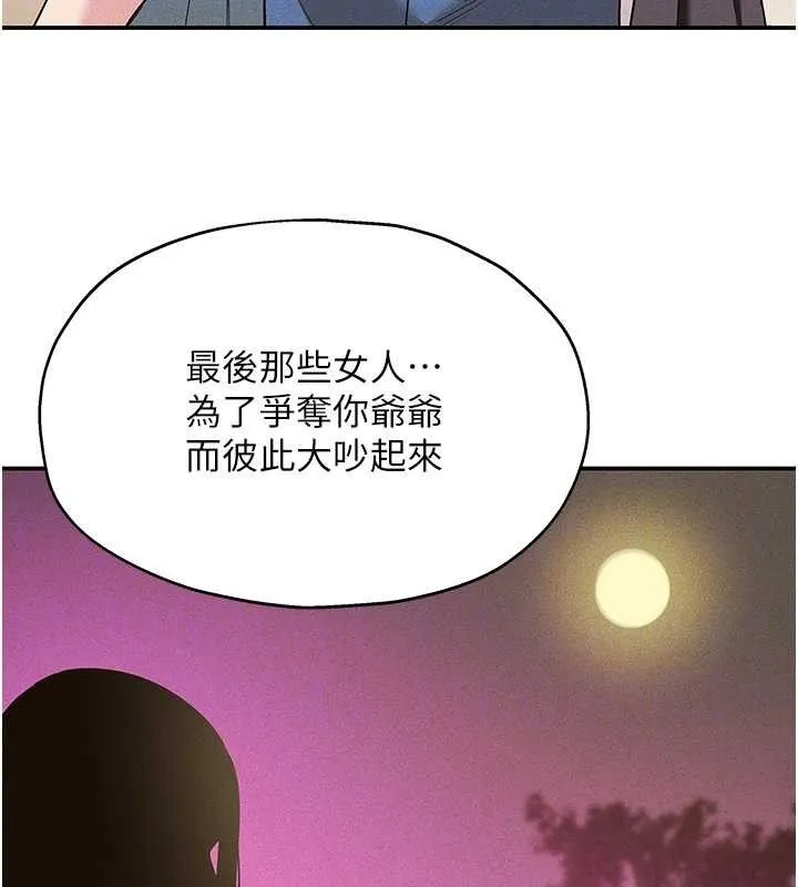 洞洞杂货店-第128話-村子沒有男人的原因 - 图片 100