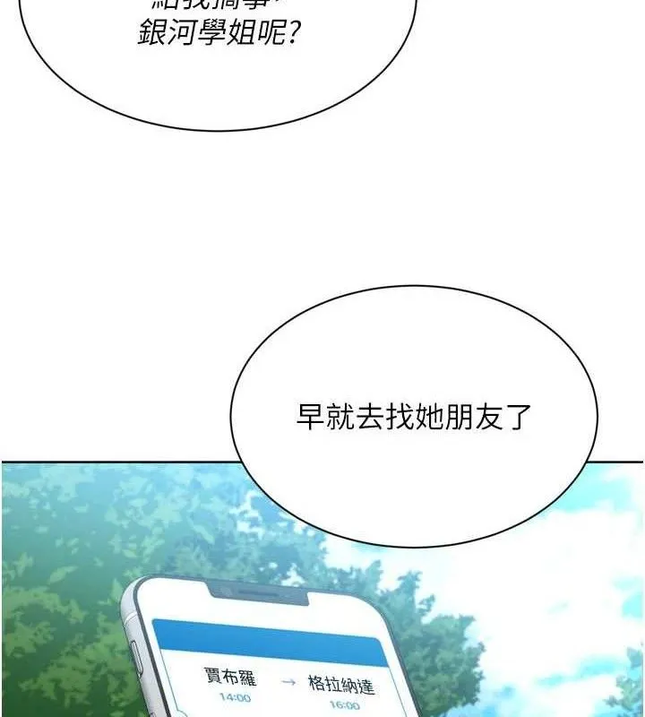 Setup!排球少女-第47話-[緊急任務]安慰人妻 - 图片 8