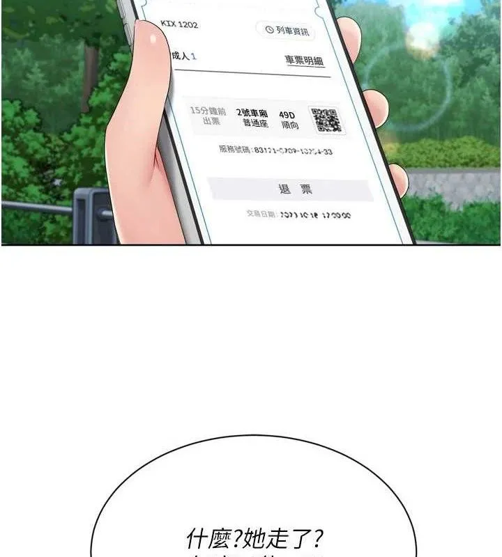 Setup!排球少女-第47話-[緊急任務]安慰人妻 - 图片 9