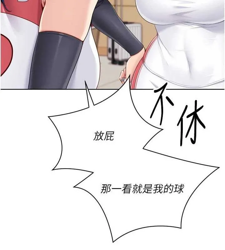 Setup!排球少女-第47話-[緊急任務]安慰人妻 - 图片 32