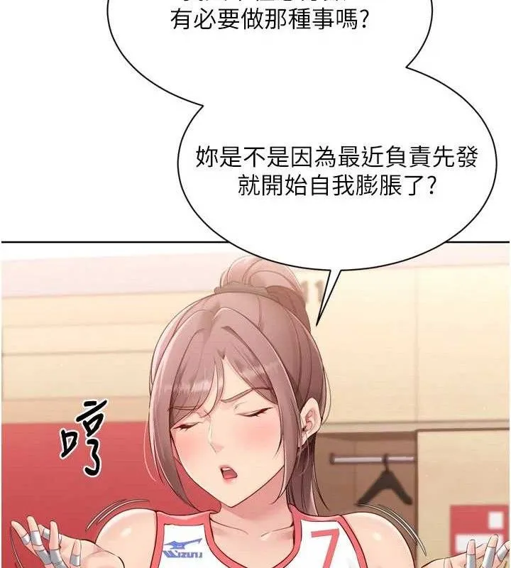 Setup!排球少女-第47話-[緊急任務]安慰人妻 - 图片 36