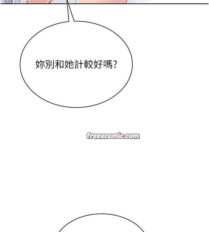 Setup!排球少女第47話-[緊急任務]安慰人妻