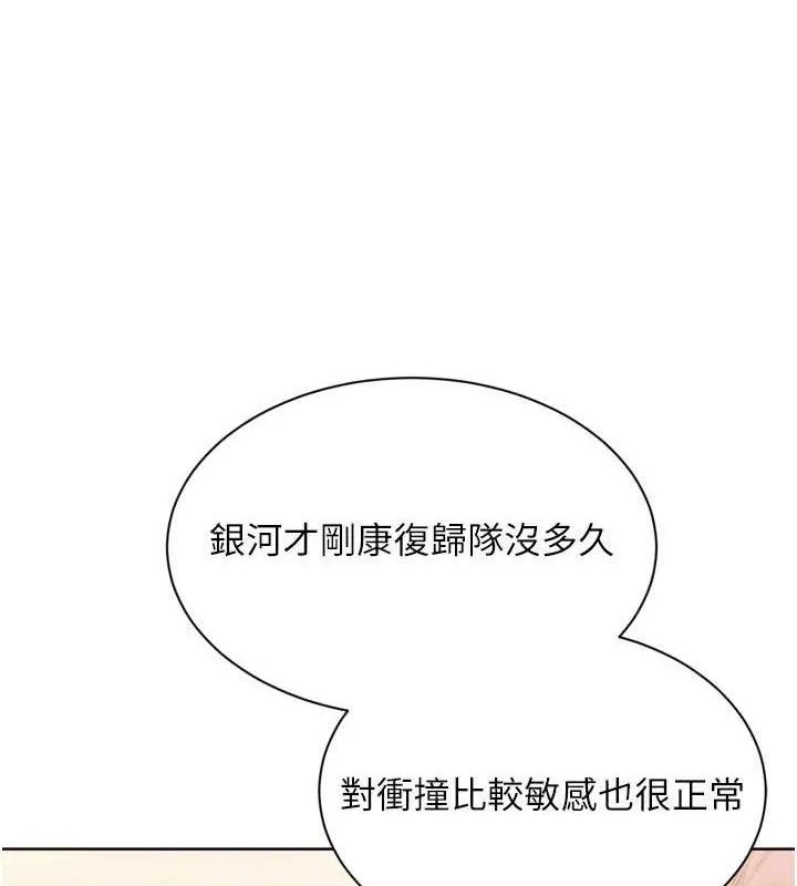 Setup!排球少女-第47話-[緊急任務]安慰人妻 - 图片 40