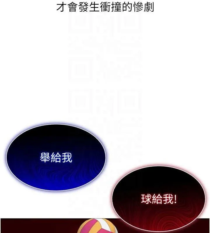 Setup!排球少女-第47話-[緊急任務]安慰人妻 - 图片 62
