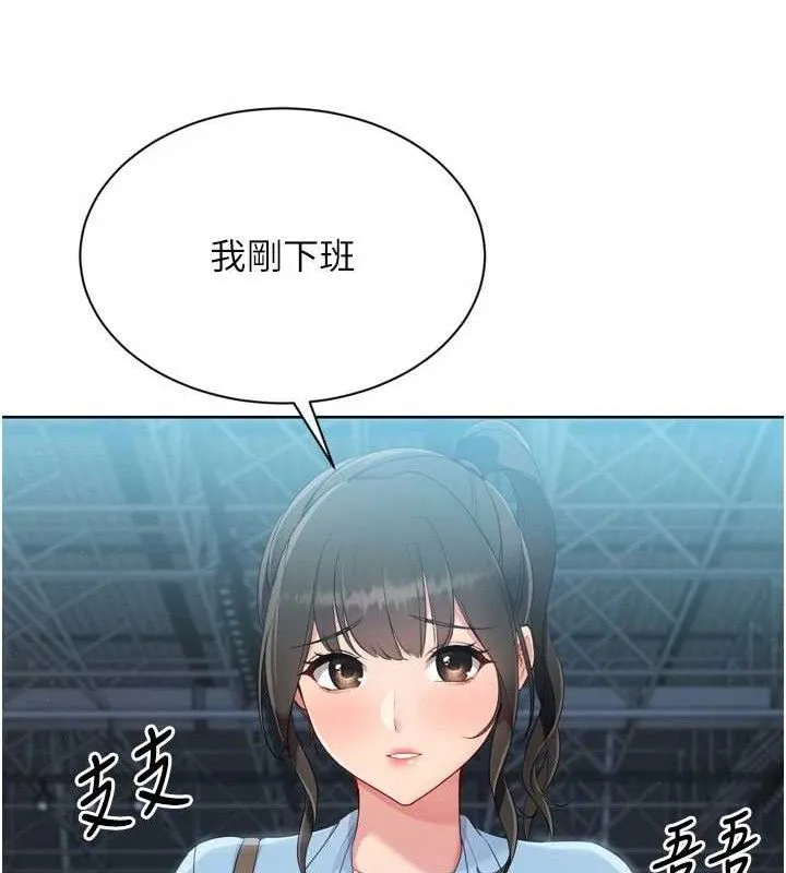 Setup!排球少女-第47話-[緊急任務]安慰人妻 - 图片 67