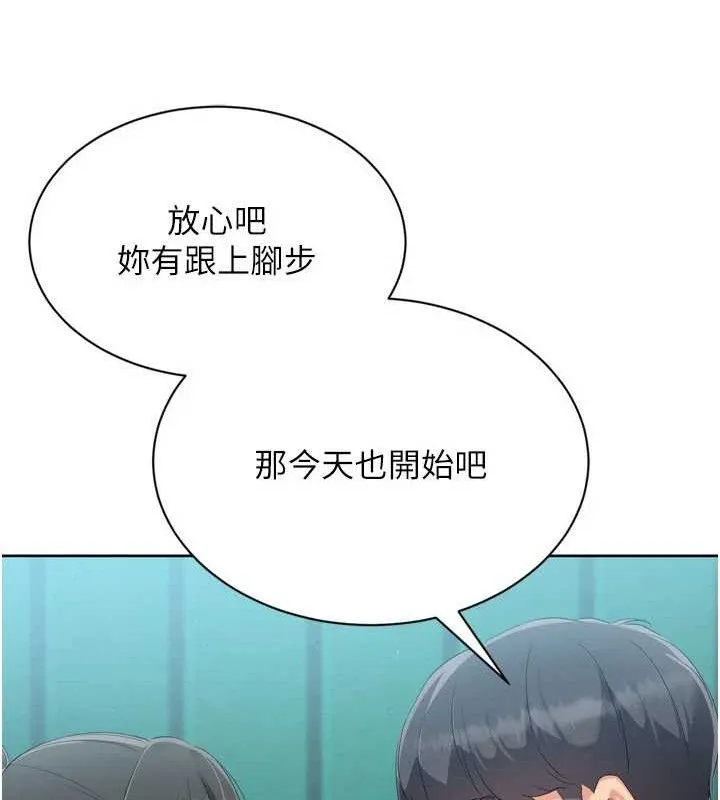 Setup!排球少女-第47話-[緊急任務]安慰人妻 - 图片 75