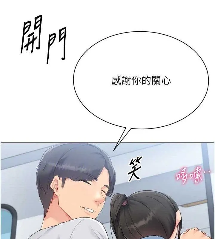Setup!排球少女-第47話-[緊急任務]安慰人妻 - 图片 139