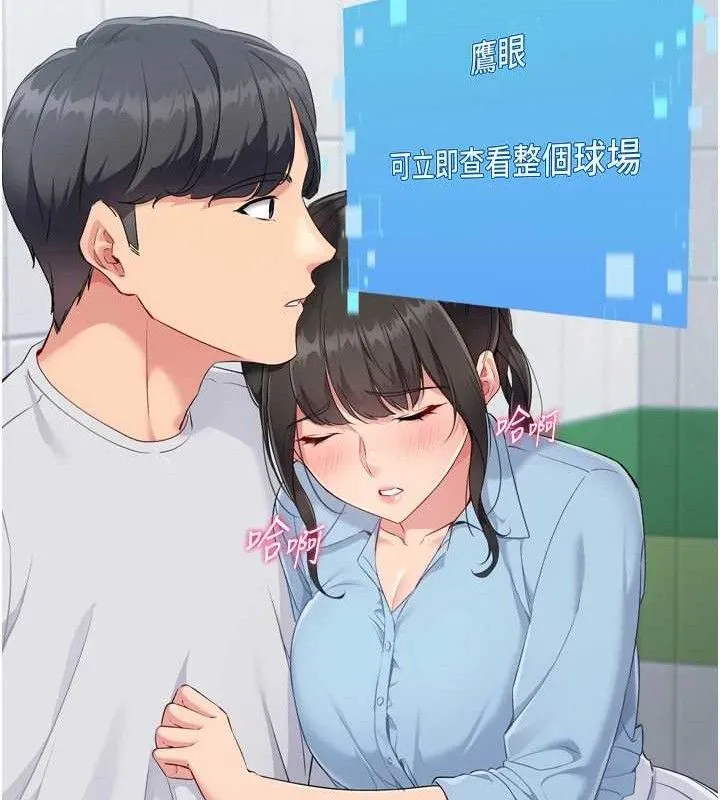 Setup!排球少女-第47話-[緊急任務]安慰人妻 - 图片 149