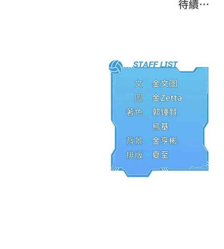 Setup!排球少女第47話-[緊急任務]安慰人妻