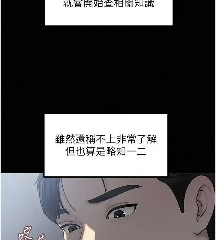 岳母為何那樣第53話-馴服M傾向的技巧