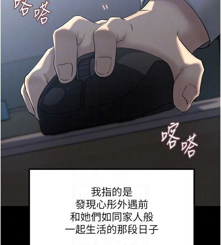 岳母為何那樣第53話-馴服M傾向的技巧